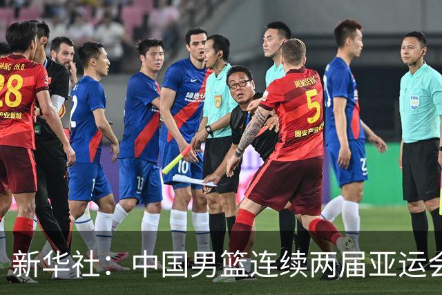 新华社：中国男篮连续两届亚运会止步半决赛，不是用“偶然”可以解释的
