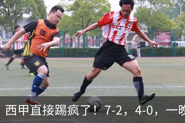 西甲直接踢疯了！7-2，4-0，一晚上两场大比分！巴萨稳坐榜首，马竞升第三